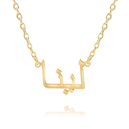 Collier Prénom Personnalisé Arabe