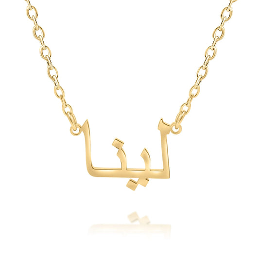 Collier Prénom Personnalisé Arabe