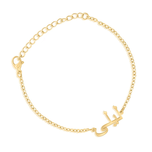 Bracelet Prénom Personnalisé en Arabe