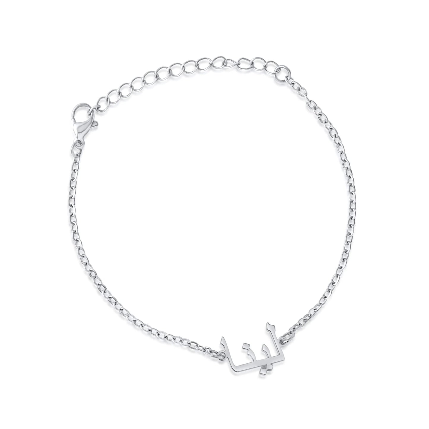 Enkelband met Arabische Naam Gepersonaliseerd