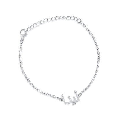 Enkelband met Arabische Naam Gepersonaliseerd