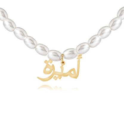 Arabische Naamketting met Kralen