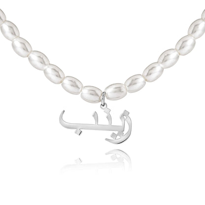Arabische Naamketting met Kralen