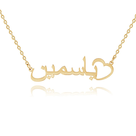 Collier Prénom Coeur Ciselé En Arabe